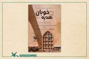 فراخوان پویش دست‌سازه‌های حسینی منتشر شد