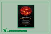 فراخوان مهرواره تئاتر «ایستاده بر زخم» کانون همدان منتشر شد