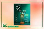 مشارکت کانون در برگزاری دومین جشنواره ادبی خیرِ ایران